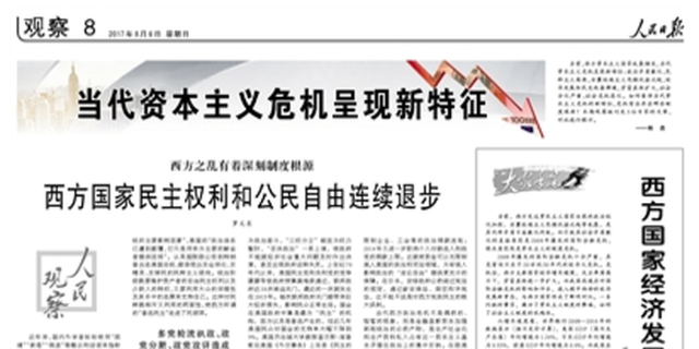 人民日报整版谈当代资本主义危机新特征