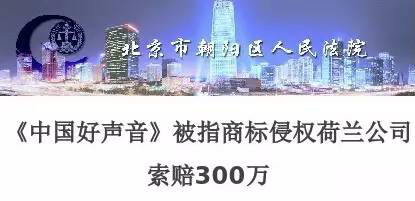 中国好声音背后的司法难题|中国好声音|中国