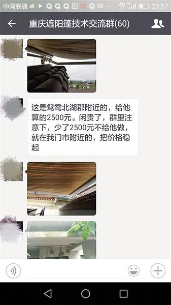重庆遮阳篷行业存恶性竞争:微信群操纵价格|恶