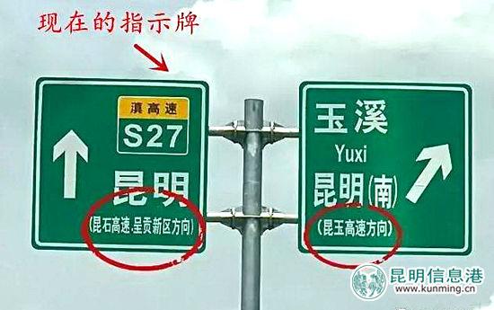 指示牌整改前后对比。掌上春城 图