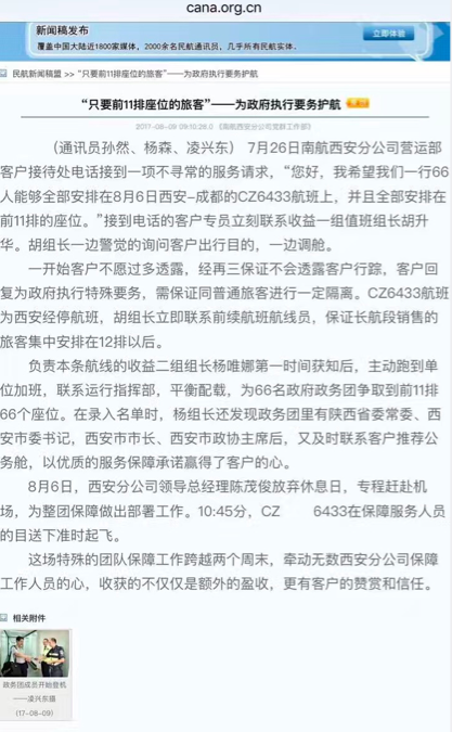 网传南方航空公司报道全文