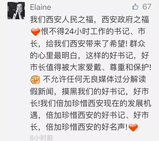 留言来自“西安发布”微信号截图