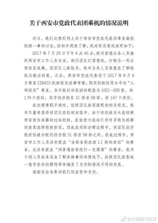 来源:中国南方航空微博