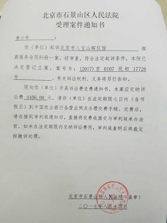 受理案件通知书。 人民日报客户端 图