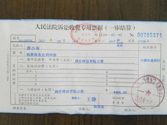 法院公诉收费票据。 人民日报客户端 图