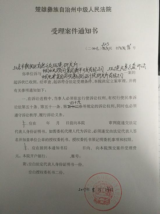 受理案件通知书。 本文图片均为自然之友供图