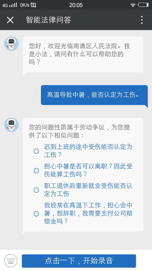 南谯法院微信公众号上线智能小法功能|微信公