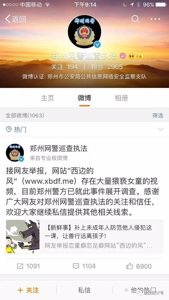 警方对该网站展开调查。   手机截图