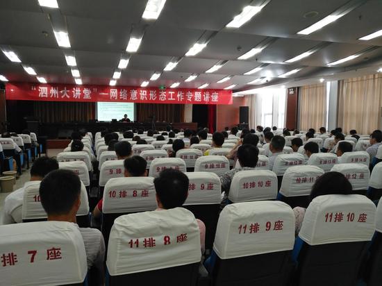 泗县法院强化司法领域网络意识形态管理工作|