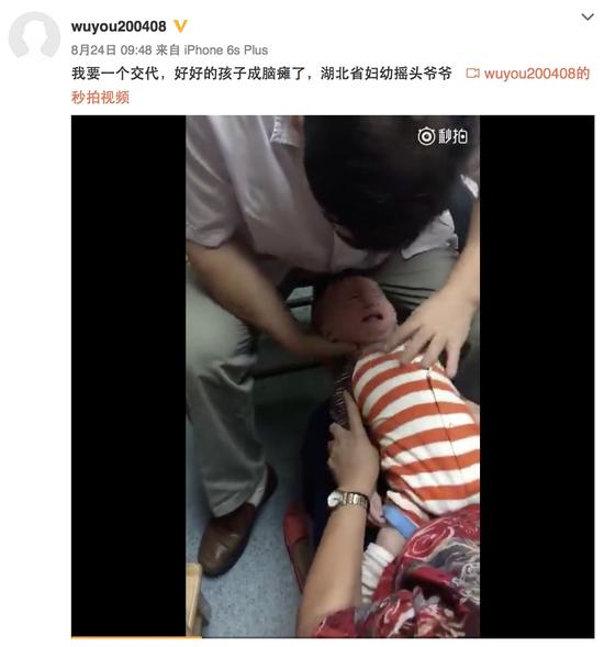 近日，微博网友“wuyou200408 ”发布一段视频，称孩子在湖北武汉某医院被摇成脑瘫。微博截图