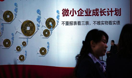 某银行打出的“微小企业成长计划”海报。东方IC 资料