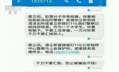 女大学生遇骗 警方4小时80通电话90条短信止损