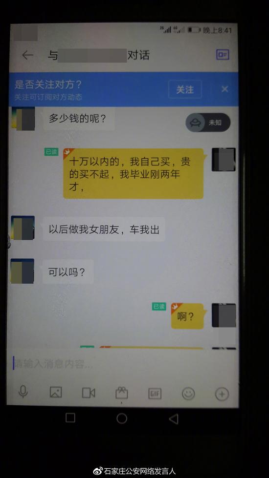 受害人与嫌疑人聊天截图