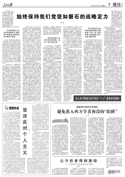 人民日报 2017年09月06日 07 版