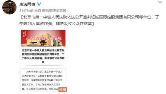 ↑北京法院官方微博截图。
