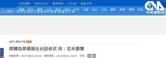台湾“中央社”报道截图