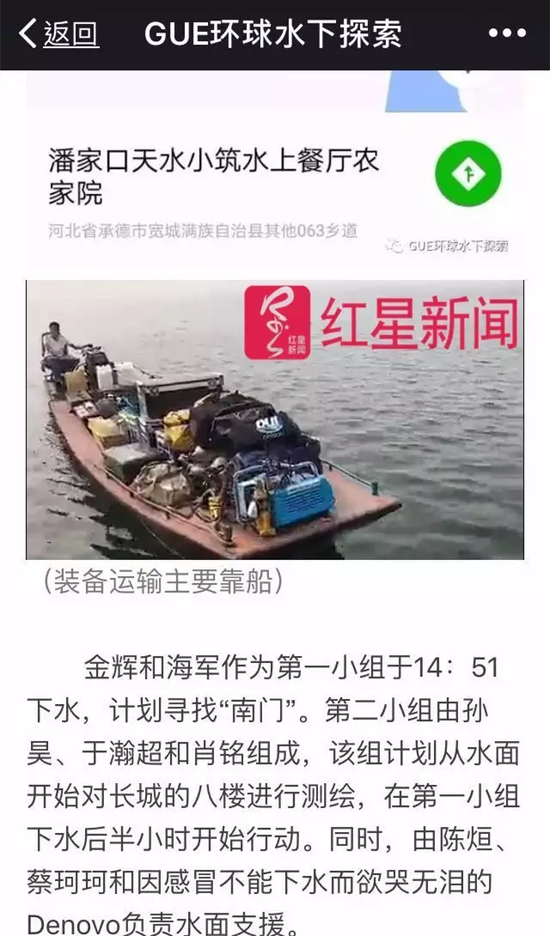 徐海燕说，这艘小船载着上百万元的设备？ 截图来自“GUE环球水下探索”微信公号