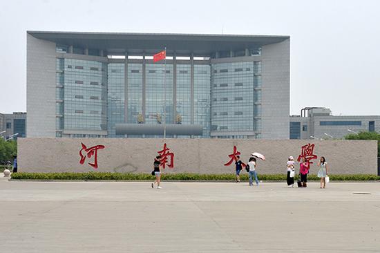 河南大学。