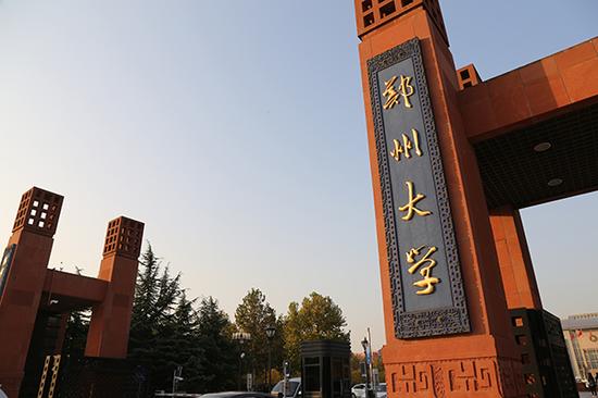 郑州大学。 本文图均为 视觉中国 资料图