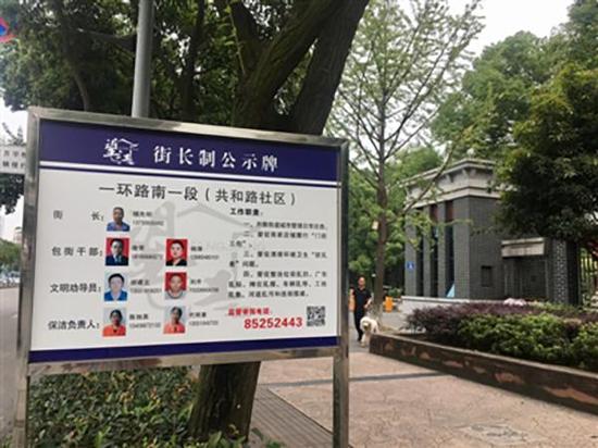 一环路南一段街长制公示牌。成都商报 图