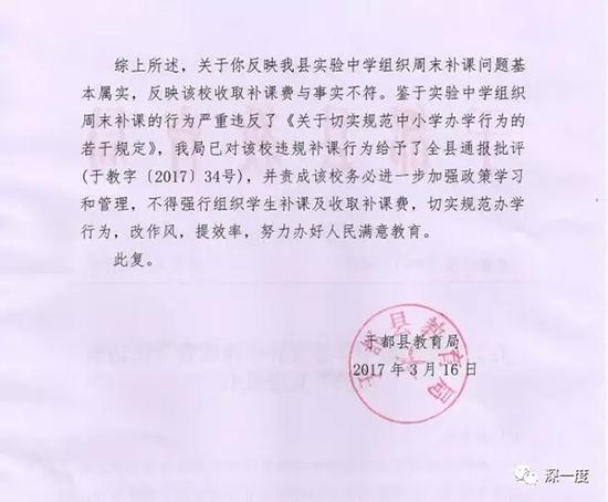 于都县教育局针对刘文展举报作出的答复