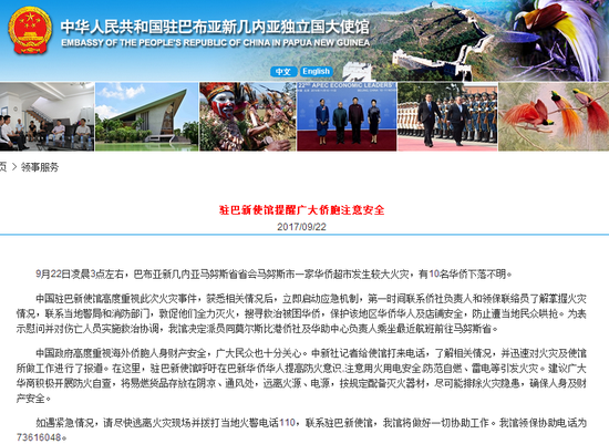 截图自中国驻巴布亚新几内亚大使馆网站