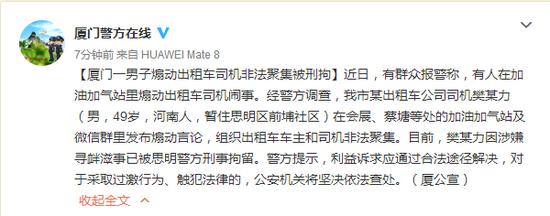 微博@厦门警方在线 转达截图
