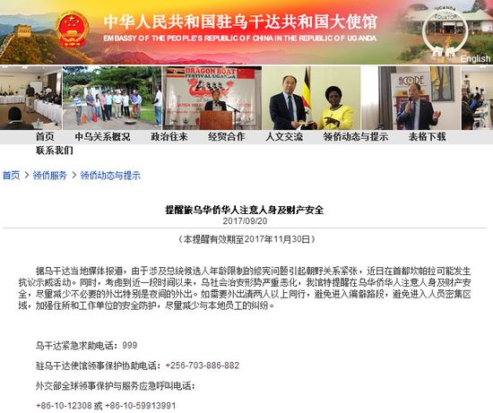 截图自中国驻乌干达大使馆网站