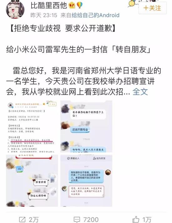 小米招聘歧视日语专业学生 小米公开发表致歉信