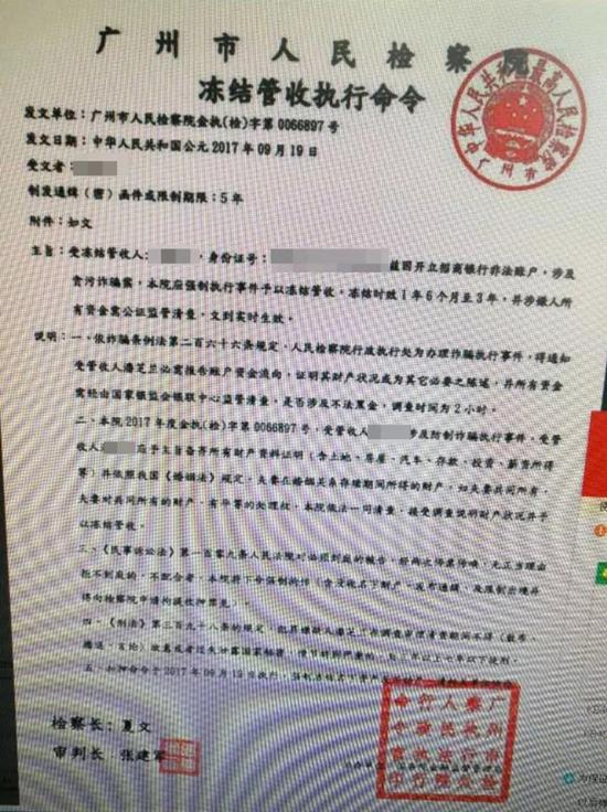 李大姐收到的“广州市人民检察院财产管收执行命令”。