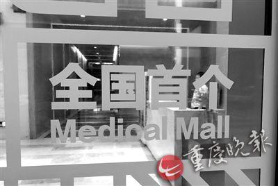 全程国际健康医疗的玻璃墙上贴有显著的全国首个标识