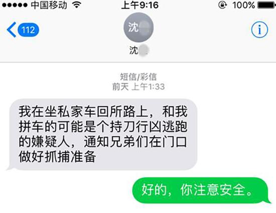 民警小沈给他值班的同事发的短信。广德县公安局供图