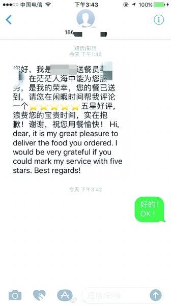 “双语送餐短信”微博截图