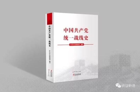 微信公众号“统战新语” 图