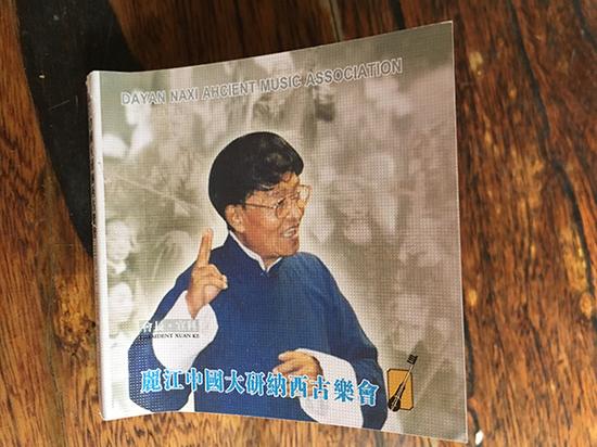 纳西古乐会入场门票,是一本160多页的小书,里面介绍纳西古乐的乐器、词曲和历史。