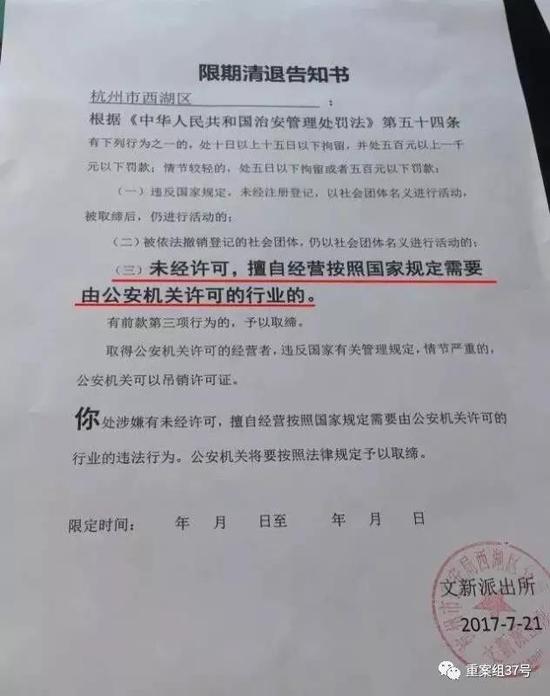 ▲报案后,警方向毕然发出《限期清退告知书》,表示毕然短租的行为违反了法律规定