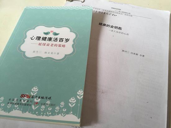 黄勤已经出版和即将出版的两本心理健康类书籍,其中都提到了保健品行业乱象。