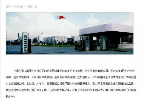 ▲图片来源:上海白猫官网