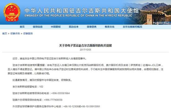 图片来源:中国驻吉尔吉斯斯坦大使馆官方网站。
