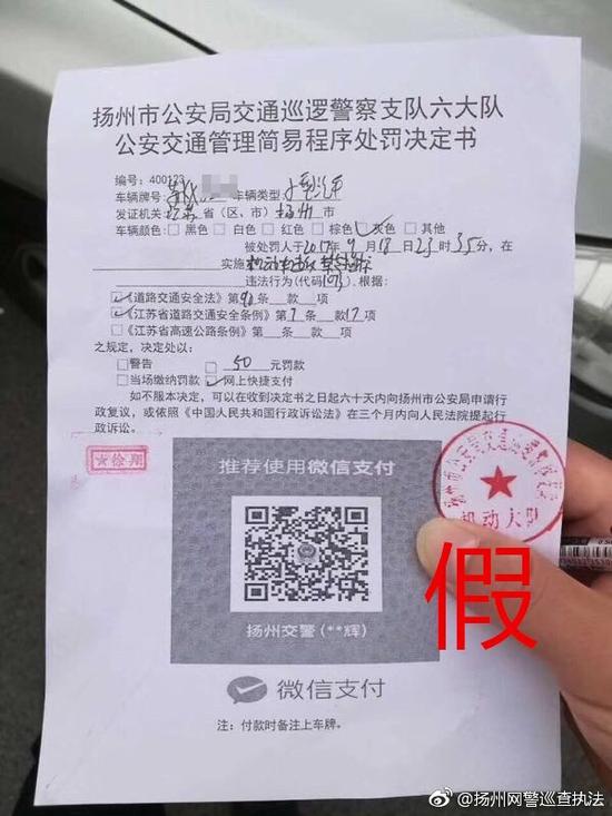 恶搞视频罚单,恶搞视频罚单图片
