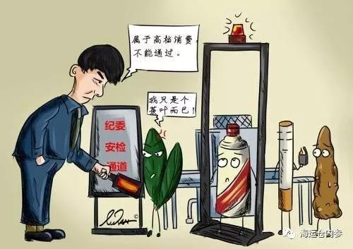 严查违规消费高档白酒 高档标准怎么定?|高档白