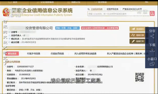 国家企业信用信息公示系统显示,该公司于2016年4月7日,被工商局列入经营异常名录