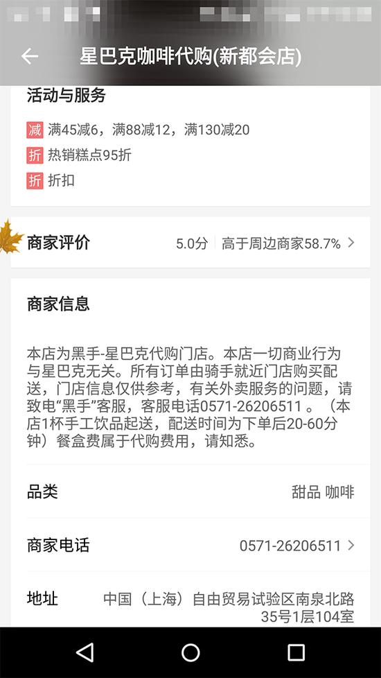 “黑手-星巴克代购门店”的客服电话和注册地均在杭州。