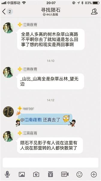 “陨石猎人”QQ群的讨论