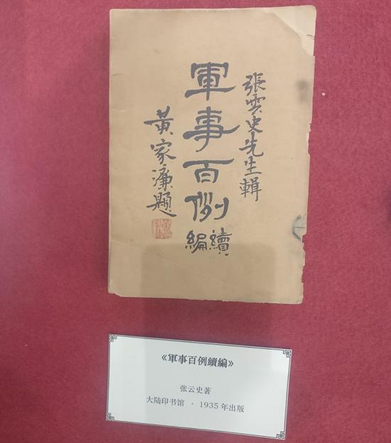 陈毅收藏的军事书籍