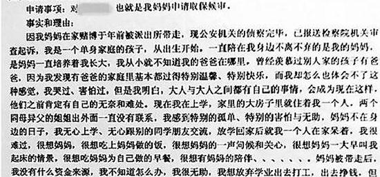 黄某儿子递交的取保候审申请。 中国江西网 图