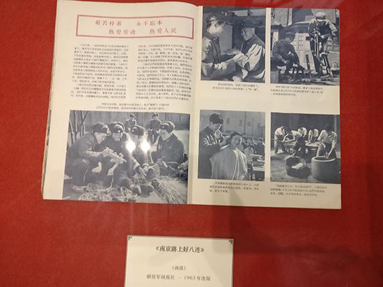 陈毅收藏的画报《南京路上好八连》