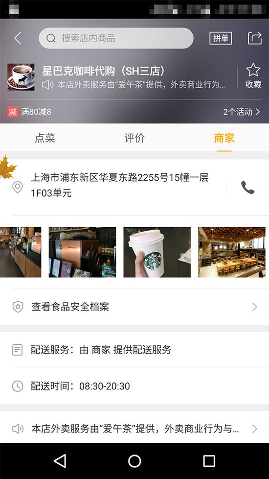 这家代购标示的信息很容易让人误以为它就是星巴克川沙金汇广场店。