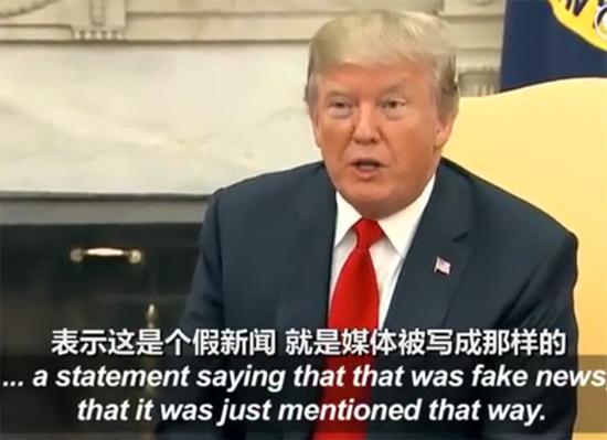 特朗普表示美国全国广播公司(NBC)发布虚假新闻 视频截图