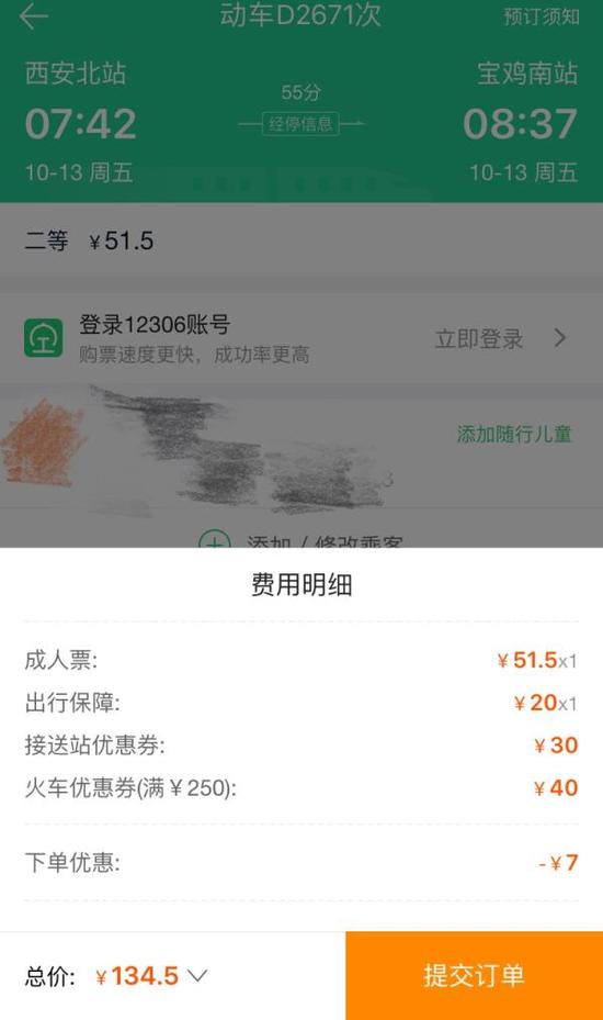 西安至宝鸡原本51.5元的高铁票，平台默认搭售的套餐价则高达134.5元。网页截图